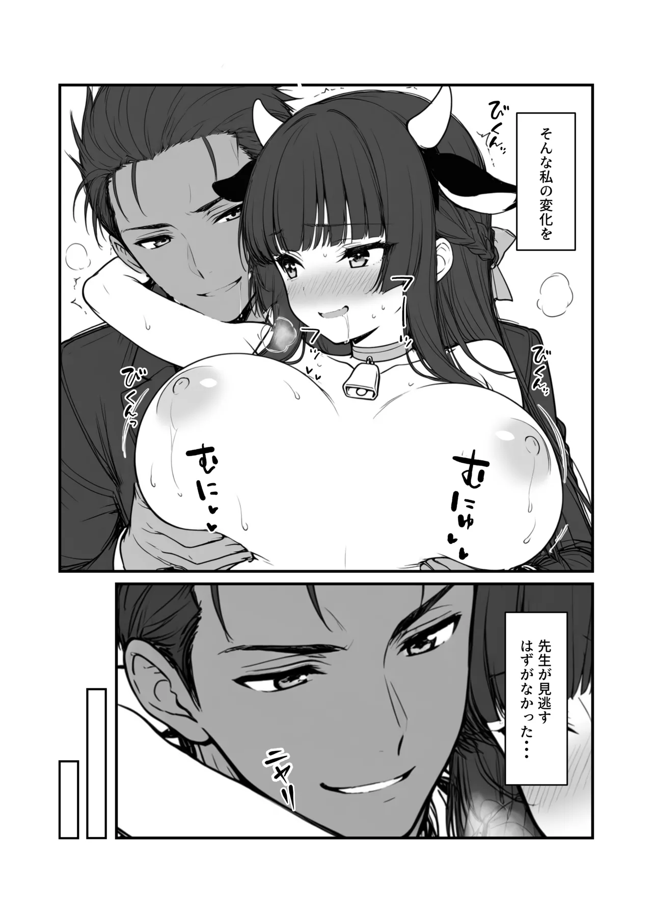 搾乳部の顧問に任命されたので。〜嫌がる生徒から母乳出させて俺専用家畜オナホにすることにしました〜 Page.50