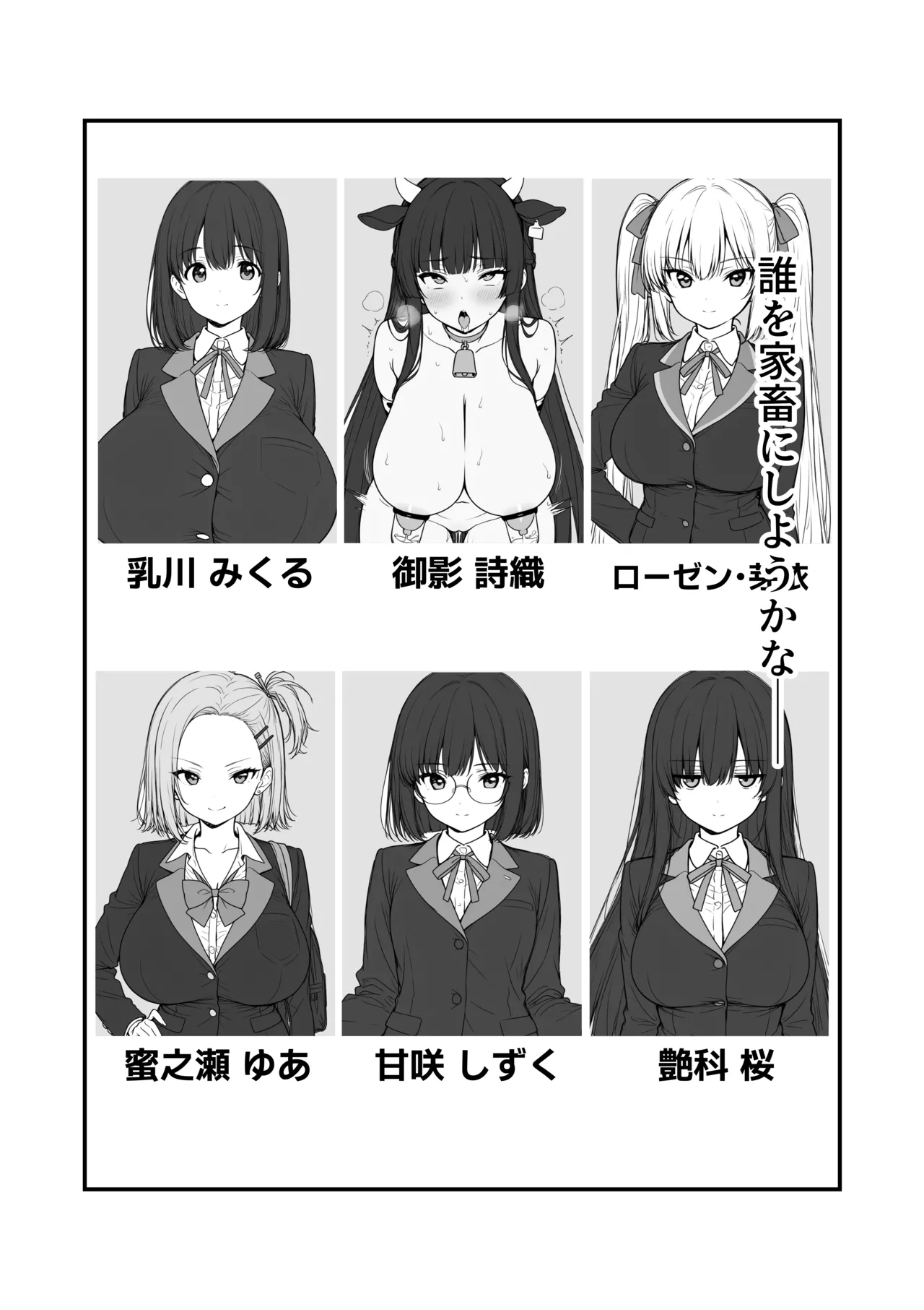 搾乳部の顧問に任命されたので。〜嫌がる生徒から母乳出させて俺専用家畜オナホにすることにしました〜 Page.63