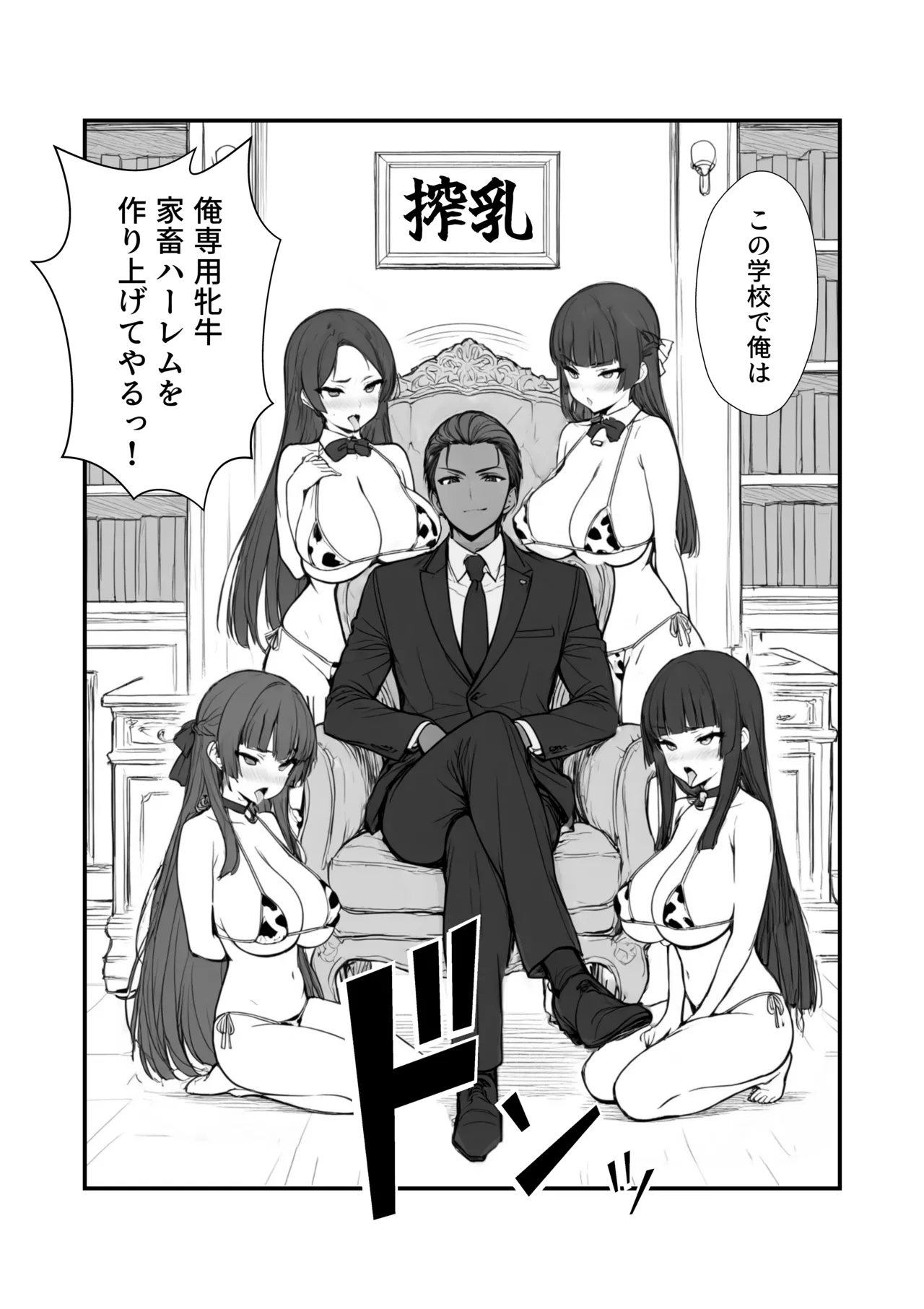 搾乳部の顧問に任命されたので。〜嫌がる生徒から母乳出させて俺専用家畜オナホにすることにしました〜 Page.7