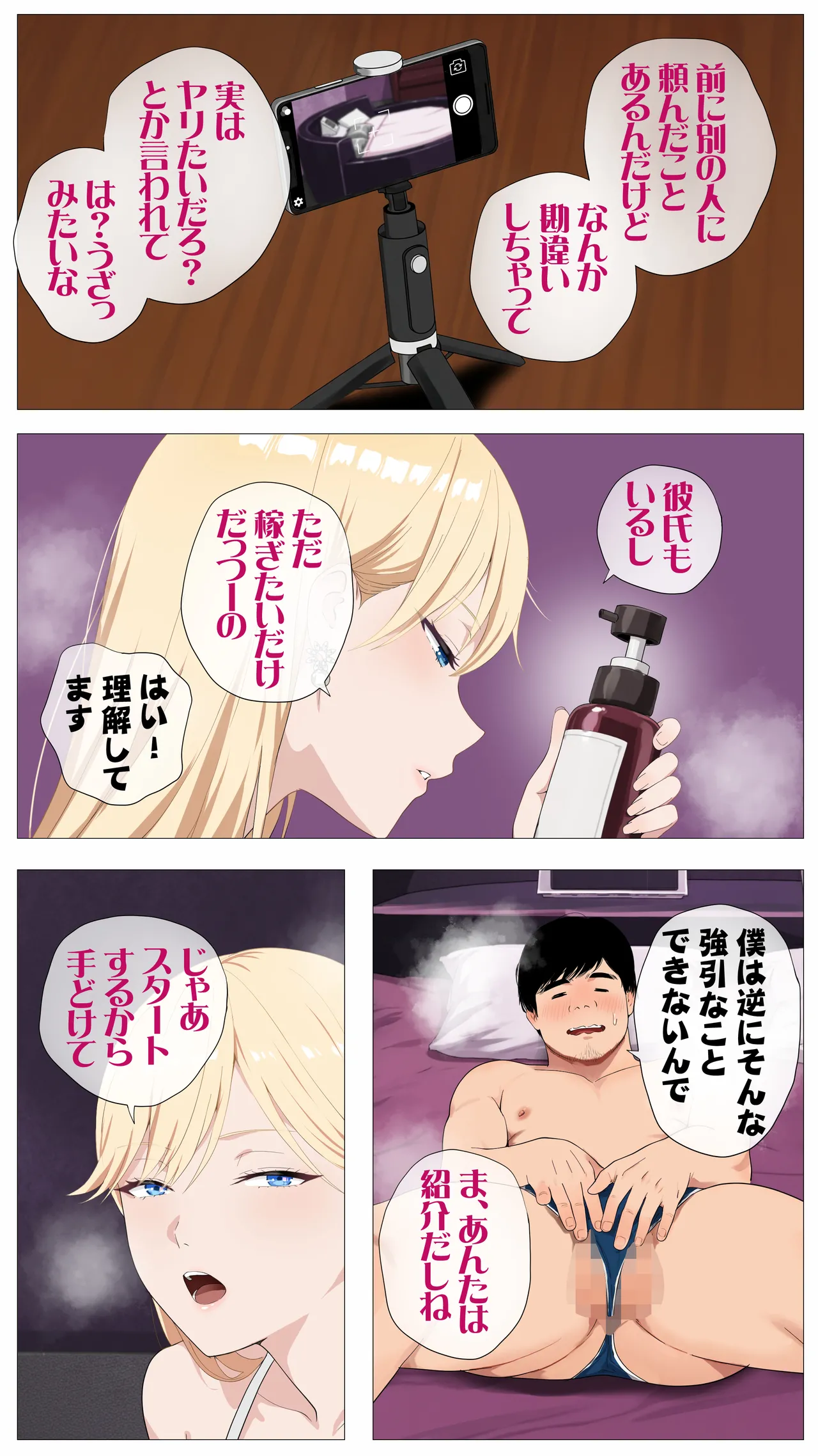 配信で稼ぎたい塩ギャルと陰キャの俺 Page.10