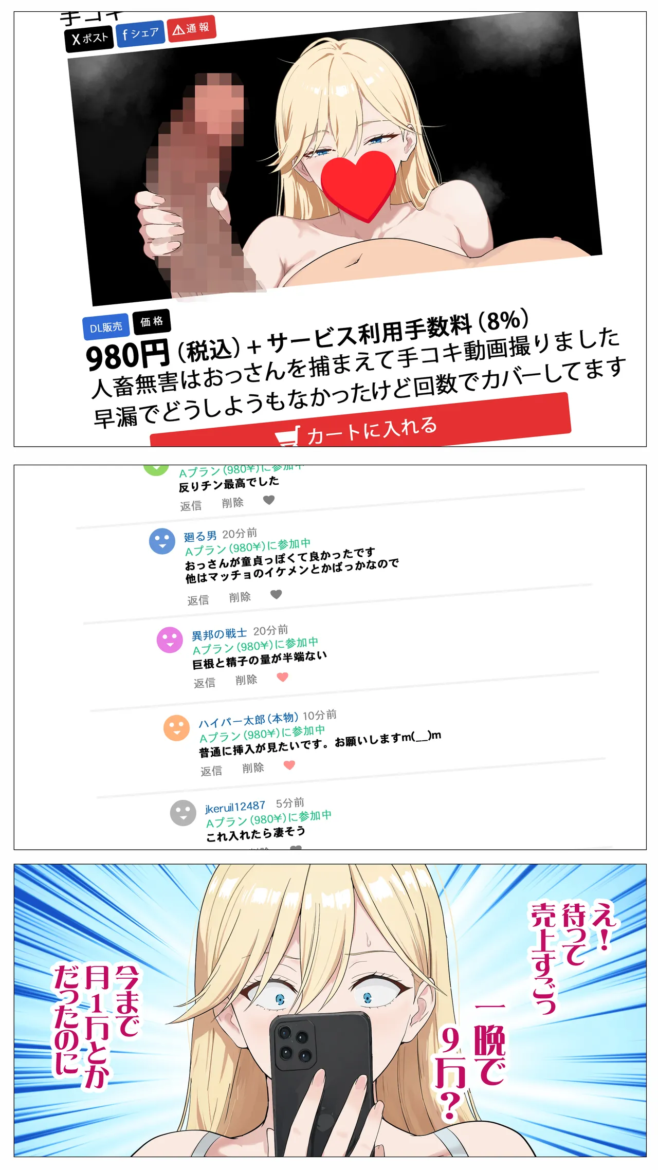 配信で稼ぎたい塩ギャルと陰キャの俺 Page.24