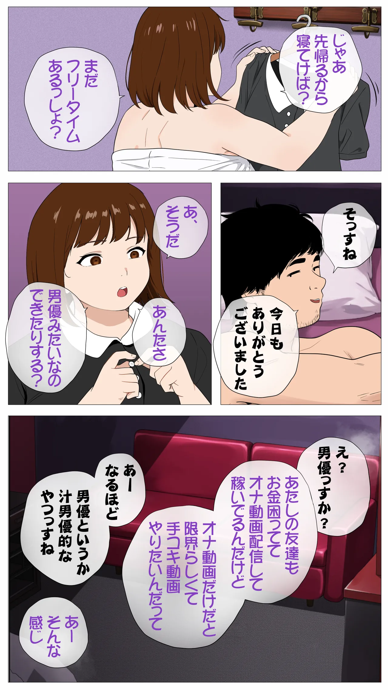 配信で稼ぎたい塩ギャルと陰キャの俺 Page.3