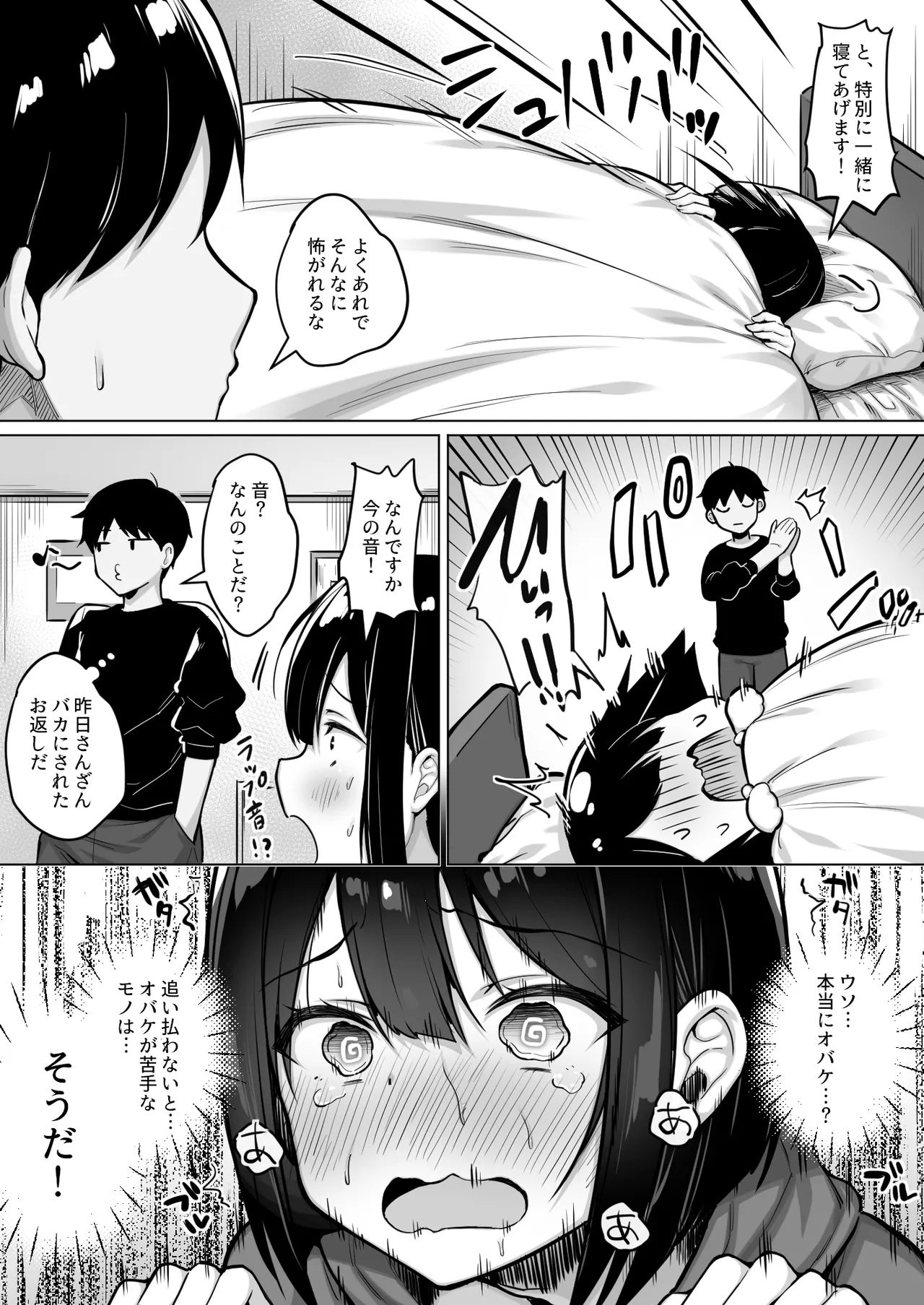 怖がり後輩とホラー映画を観たらなぜかセックスしてた Page.4