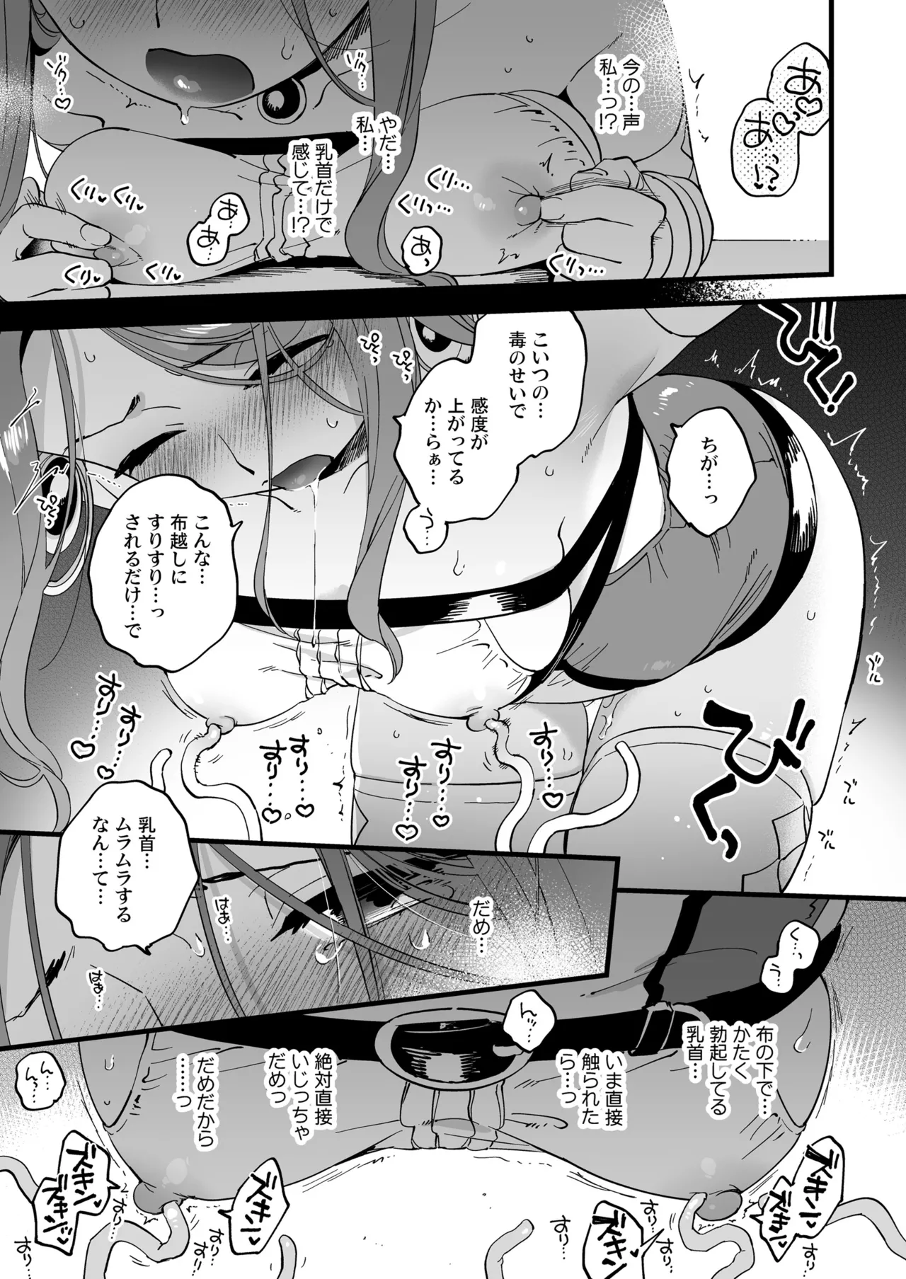 敗北妄想なんかしたくないのにっ！～魔法使いリルケのひとりえっち～ Page.11