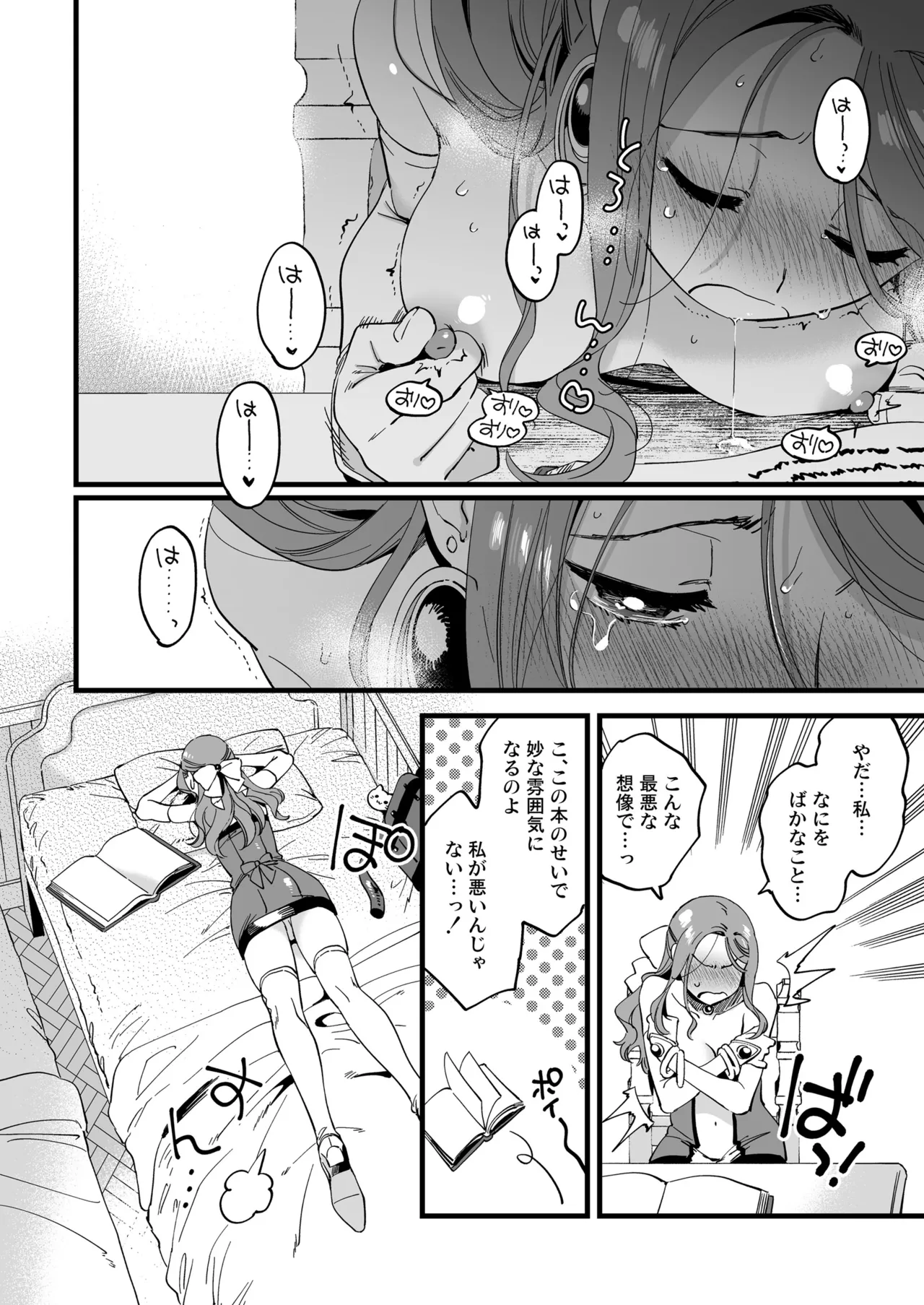 敗北妄想なんかしたくないのにっ！～魔法使いリルケのひとりえっち～ Page.16