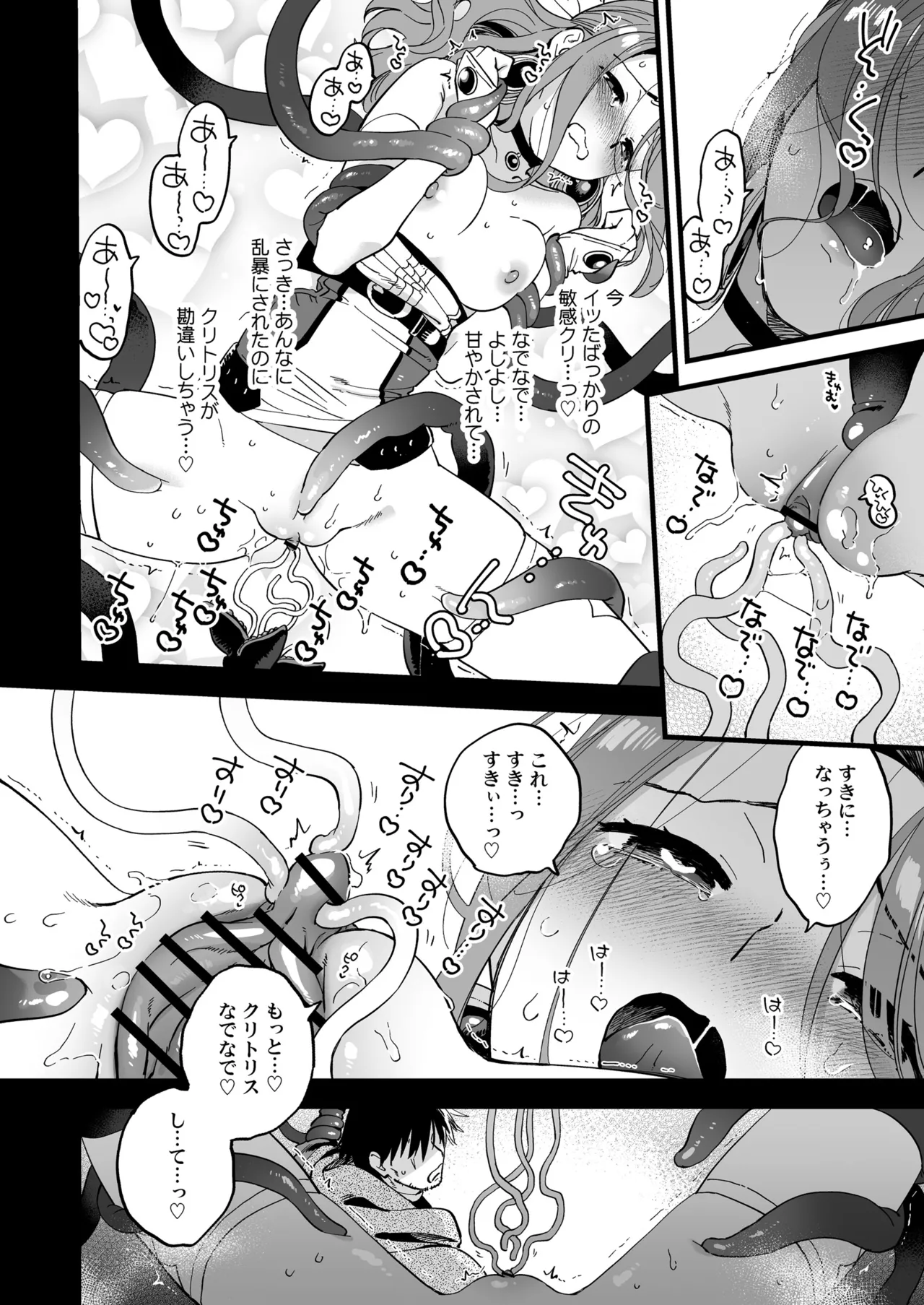 敗北妄想なんかしたくないのにっ！～魔法使いリルケのひとりえっち～ Page.24