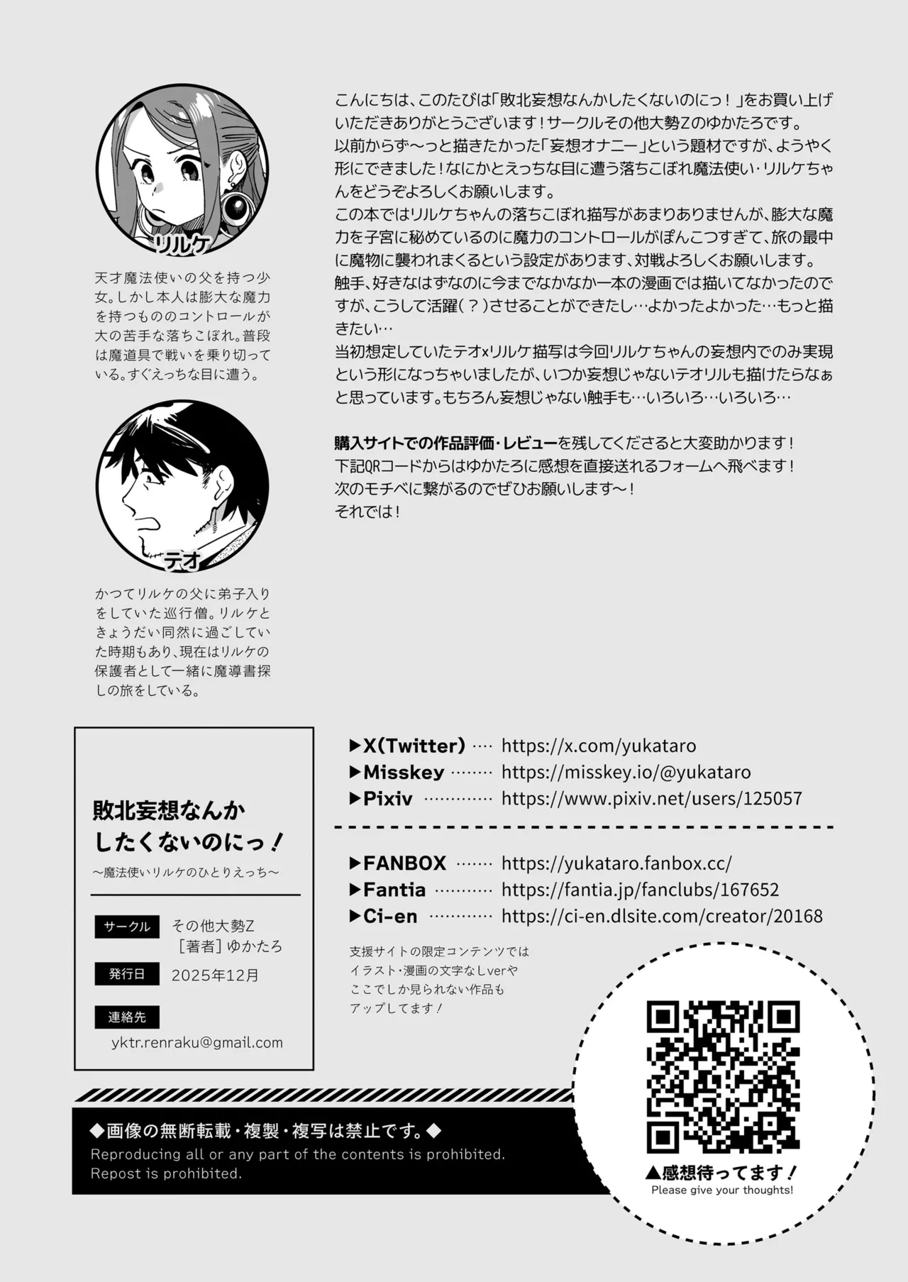 敗北妄想なんかしたくないのにっ！～魔法使いリルケのひとりえっち～ Page.38