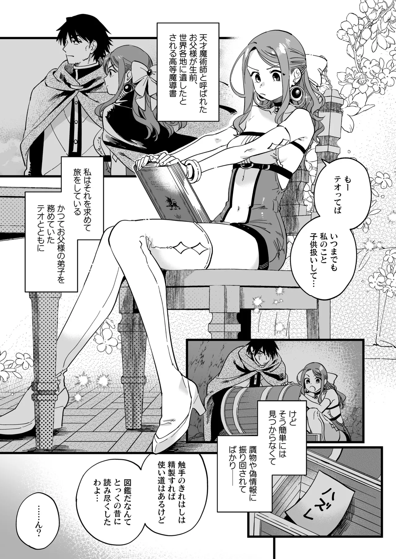 敗北妄想なんかしたくないのにっ！～魔法使いリルケのひとりえっち～ Page.5