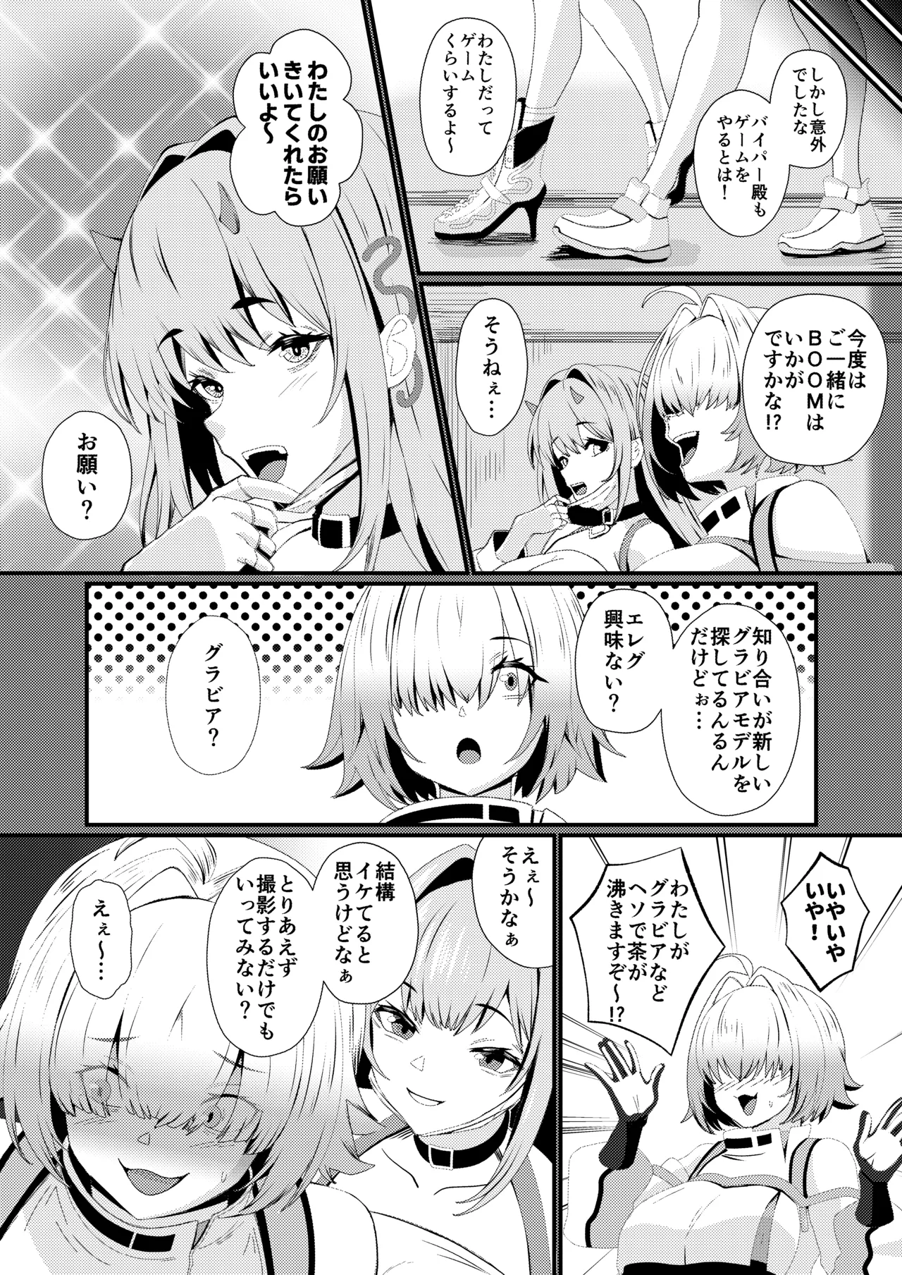 陰キャニケをグラビア撮影と騙して生ハメAV出演させちゃいました!! Page.3