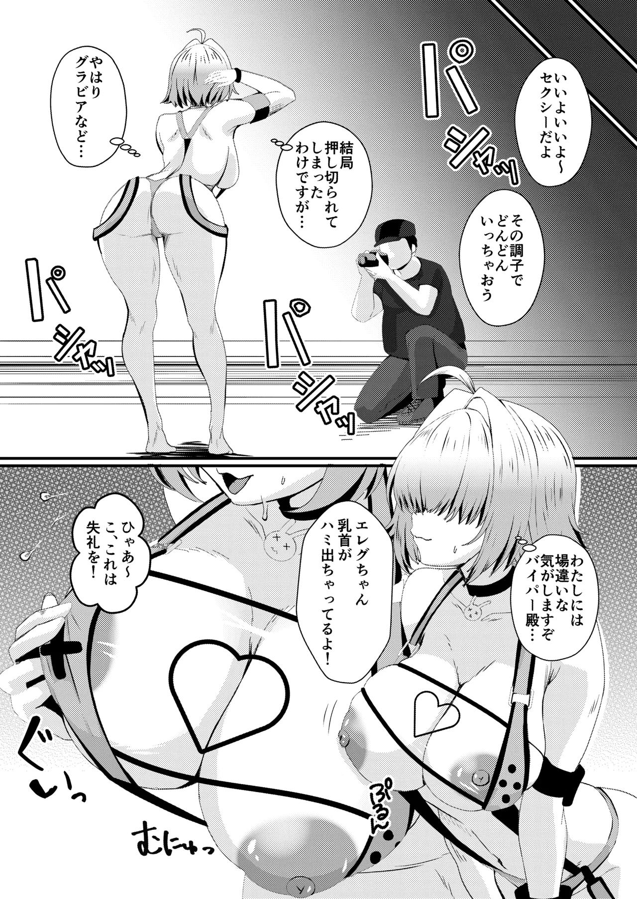 陰キャニケをグラビア撮影と騙して生ハメAV出演させちゃいました!! Page.4