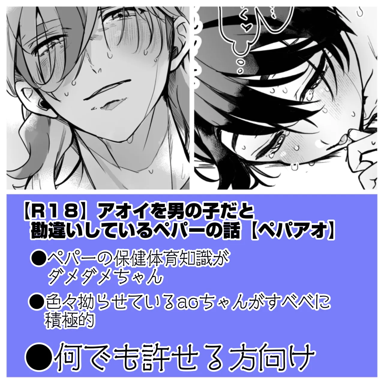 アオイのことを男の子だと思ってるペパーまとめ Page.11