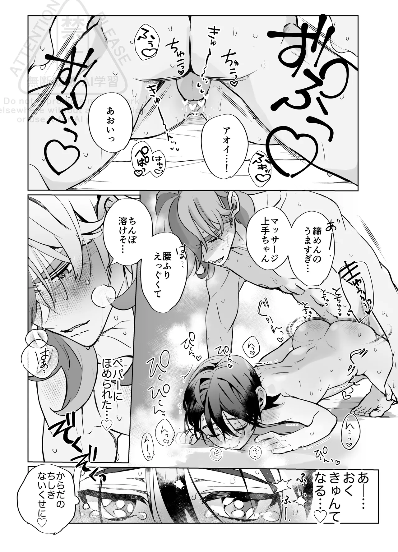 アオイのことを男の子だと思ってるペパーまとめ Page.18