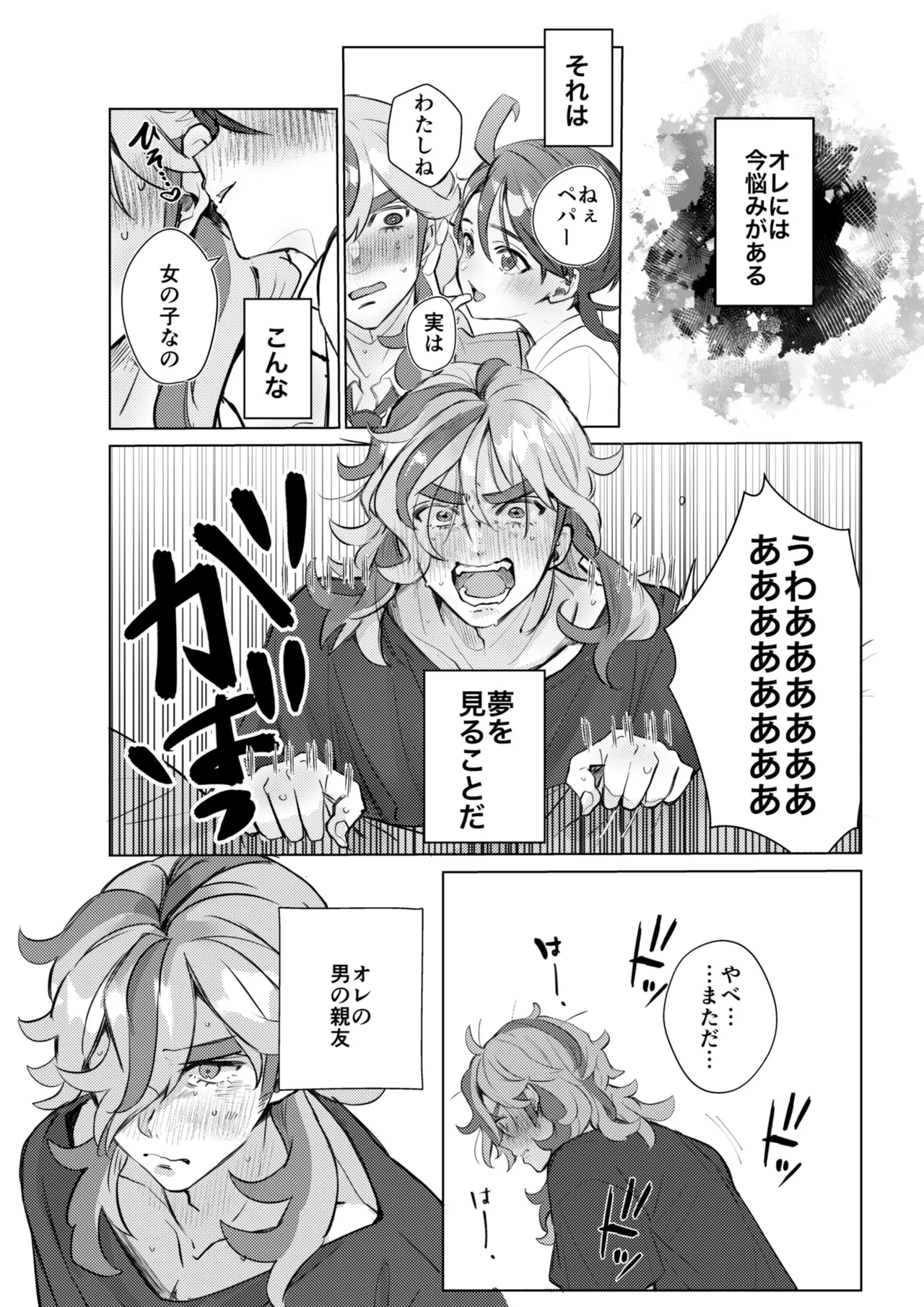 アオイのことを男の子だと思ってるペパーまとめ Page.2