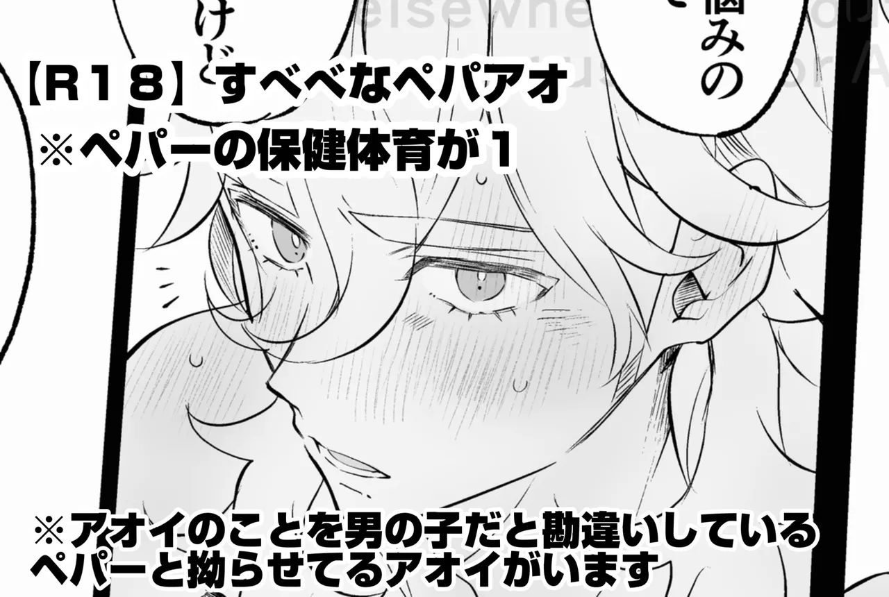 アオイのことを男の子だと思ってるペパーまとめ Page.7