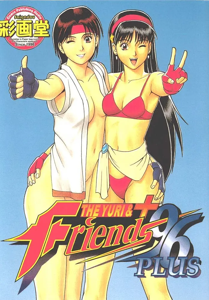 King of Fighters – The Yuri & Friends 1996 Plus