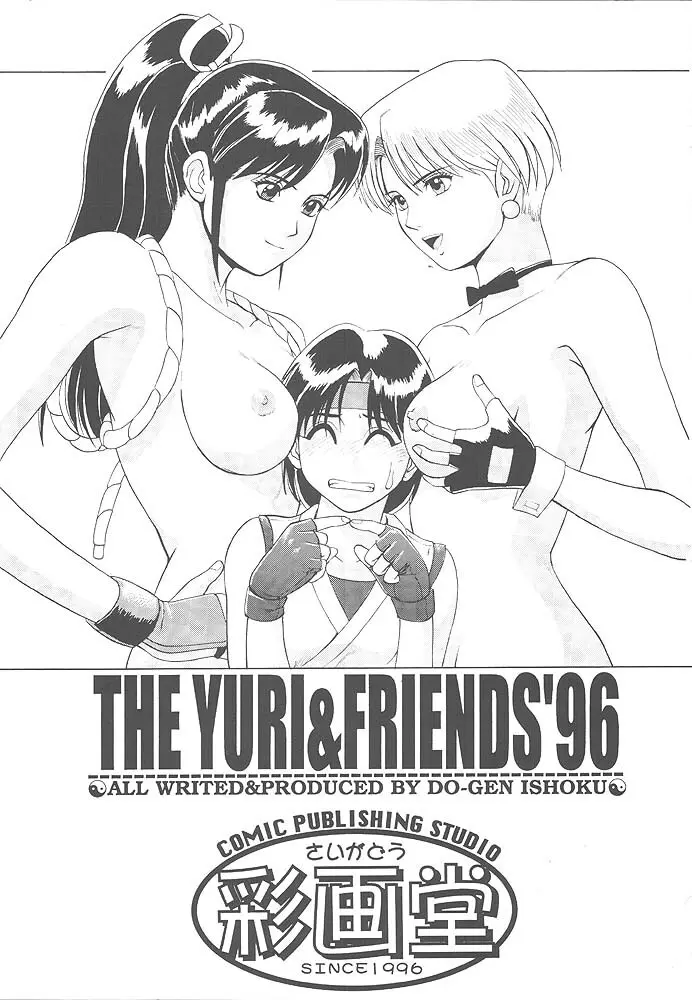 King of Fighters - The Yuri & Friends 1996 Page.2