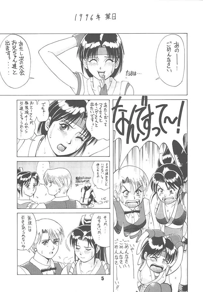 King of Fighters - The Yuri & Friends 1996 Page.3