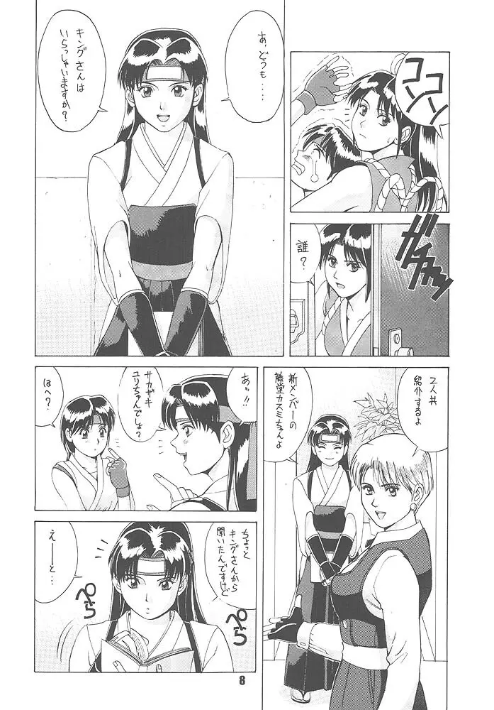 King of Fighters - The Yuri & Friends 1996 Page.6