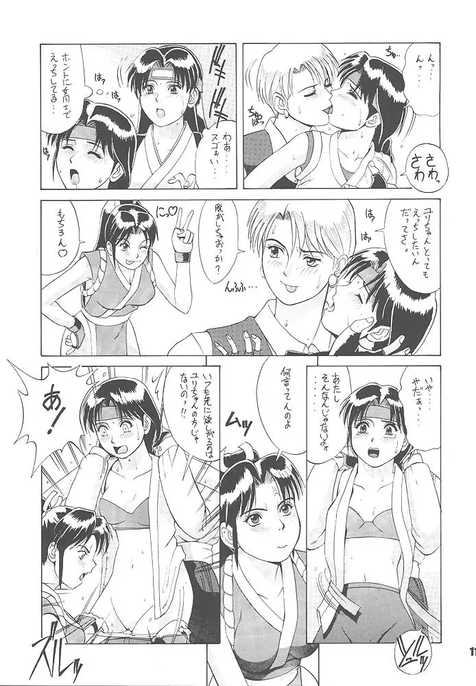 King of Fighters - The Yuri & Friends 1996 Page.9