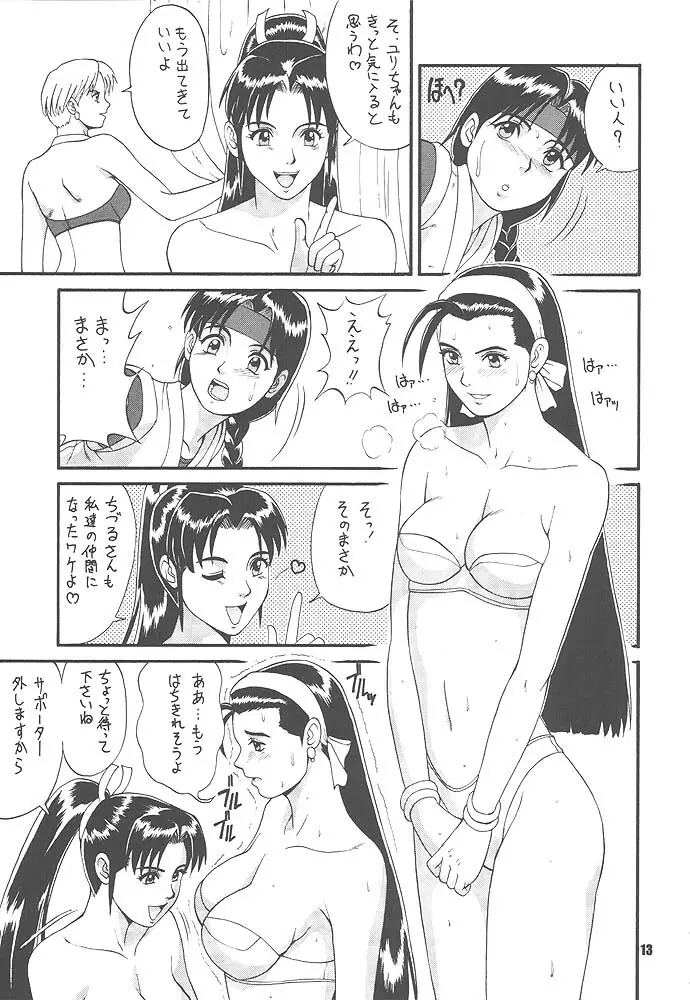 King of Fighters - The Yuri & Friends 1997 Page.10