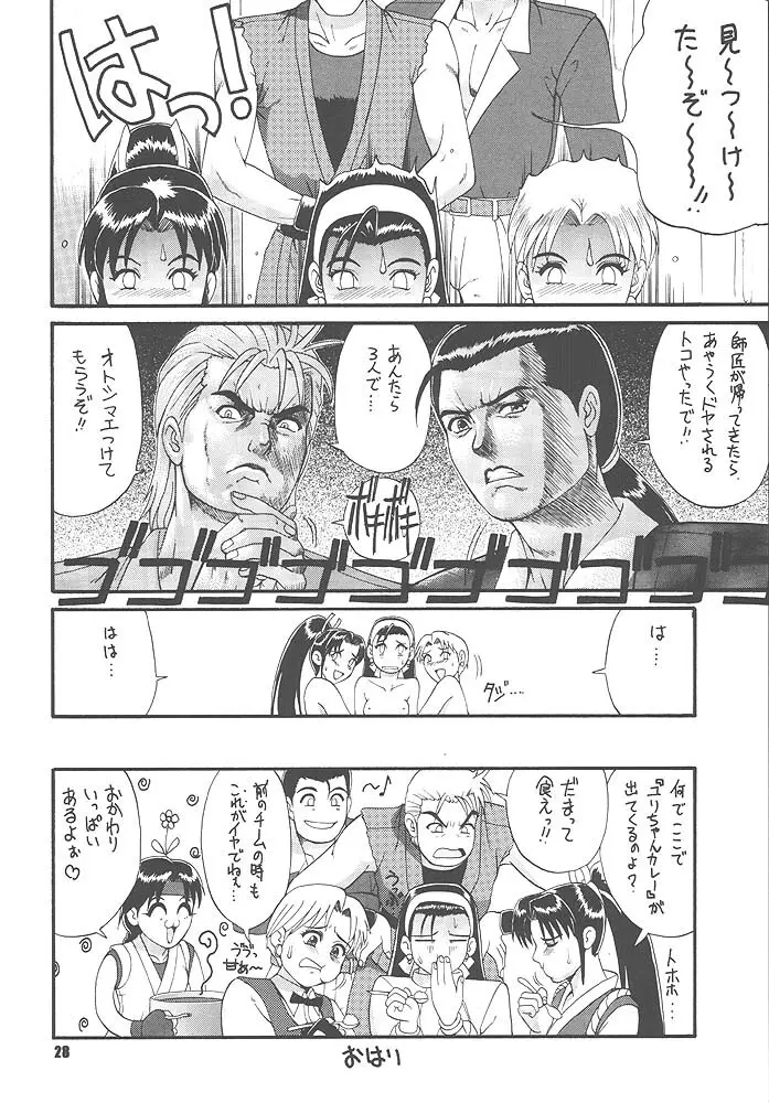 King of Fighters - The Yuri & Friends 1997 Page.25
