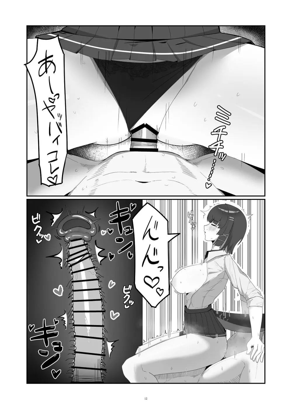 がまんできない おシャメちゃん Page.12