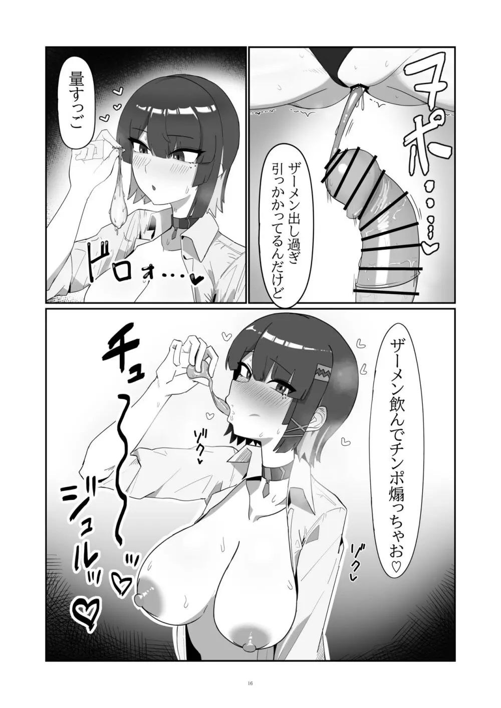 がまんできない おシャメちゃん Page.16