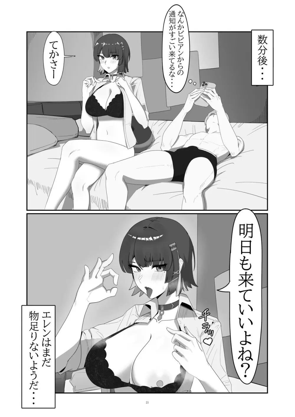 がまんできない おシャメちゃん Page.21