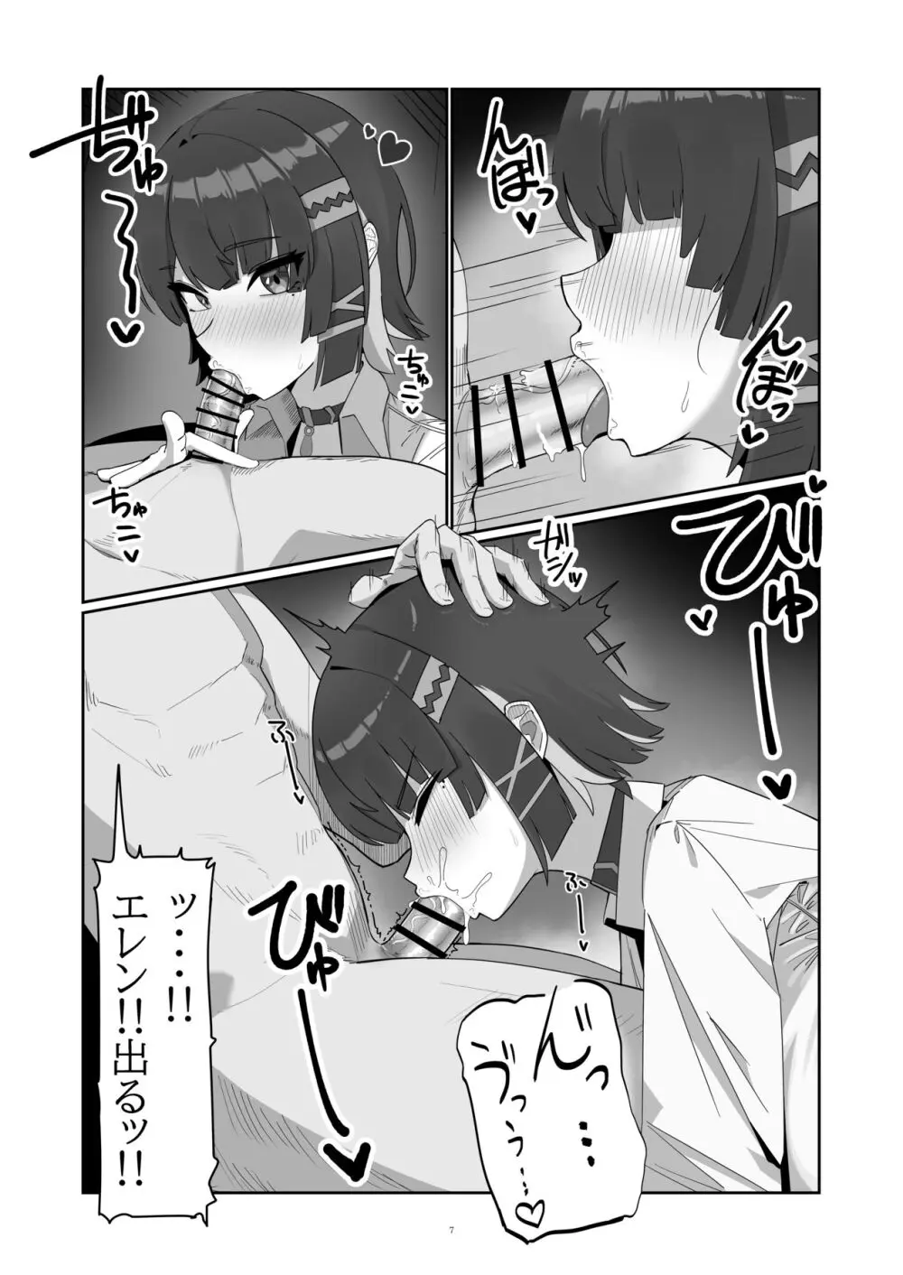 がまんできない おシャメちゃん Page.7