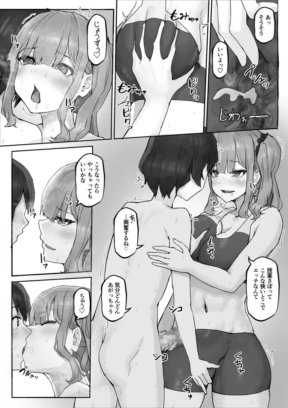 巨乳ギャルはデカチン中毒 〜巨根陰キャを食べつくす〜 Page.23