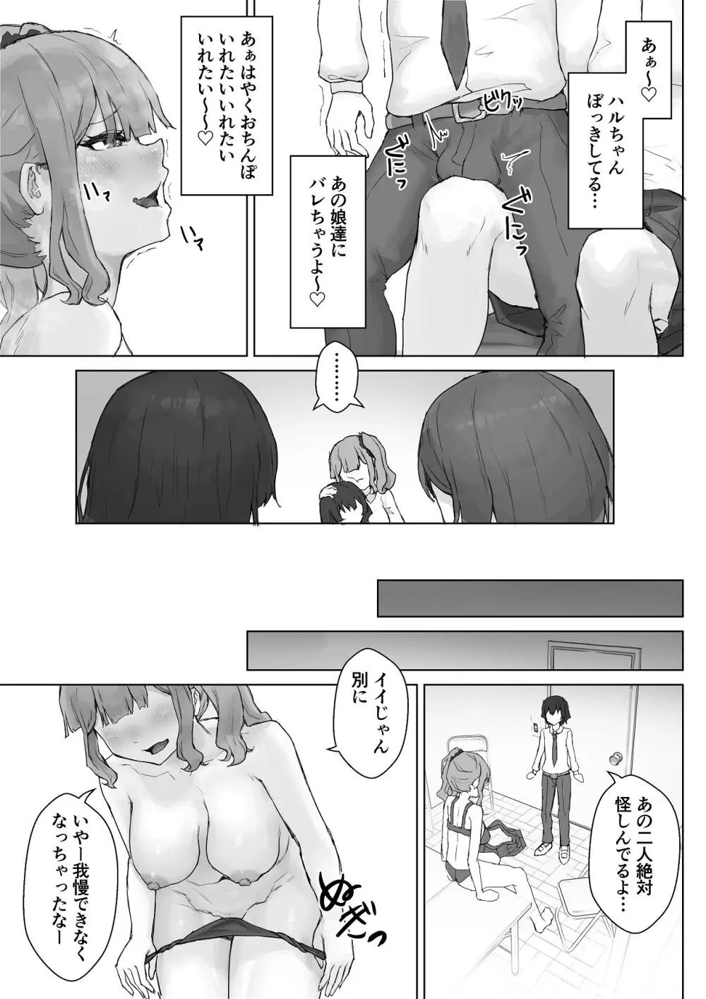 巨乳ギャルはデカチン中毒 〜巨根陰キャを食べつくす〜 Page.27