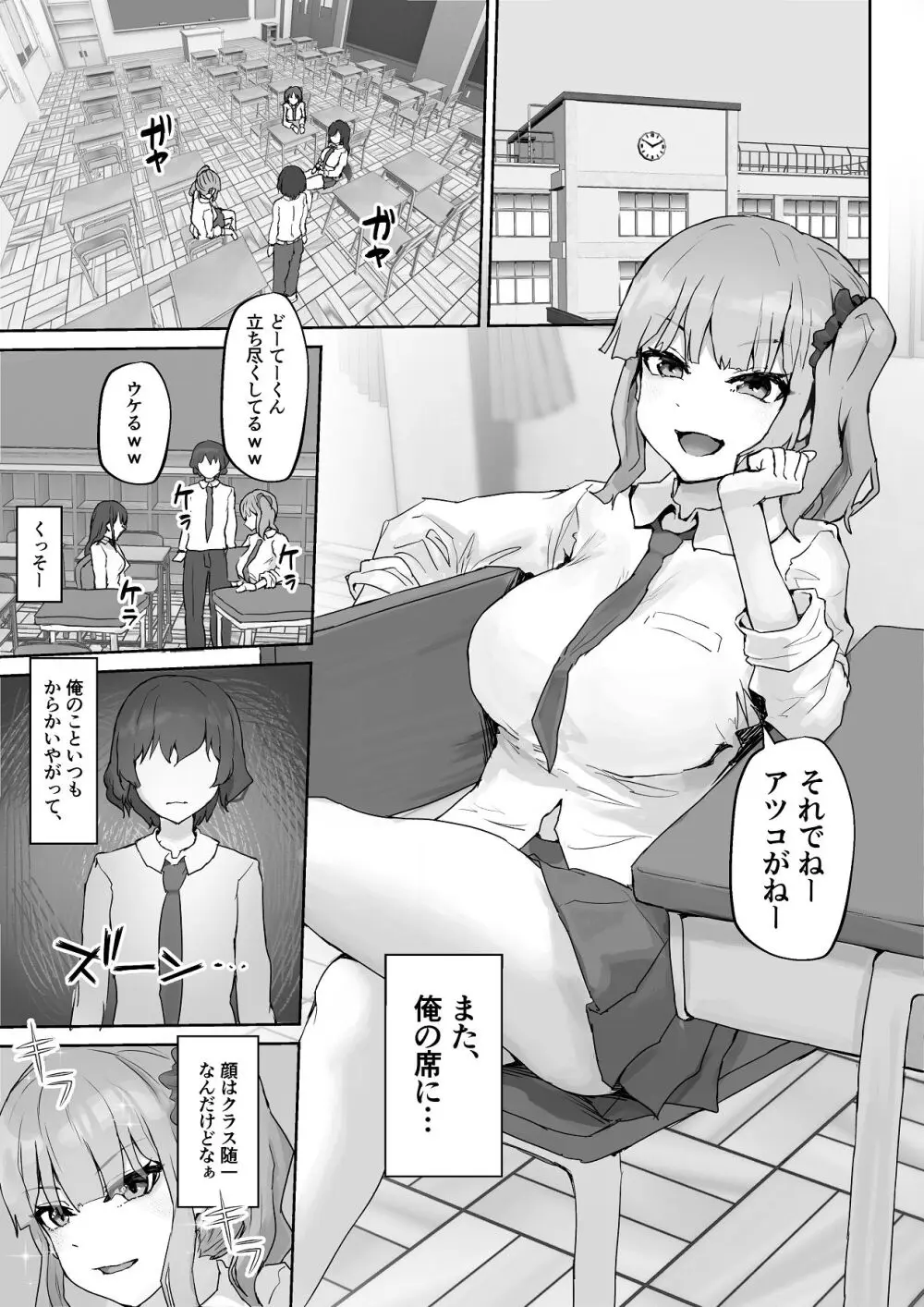 巨乳ギャルはデカチン中毒 〜巨根陰キャを食べつくす〜 Page.3