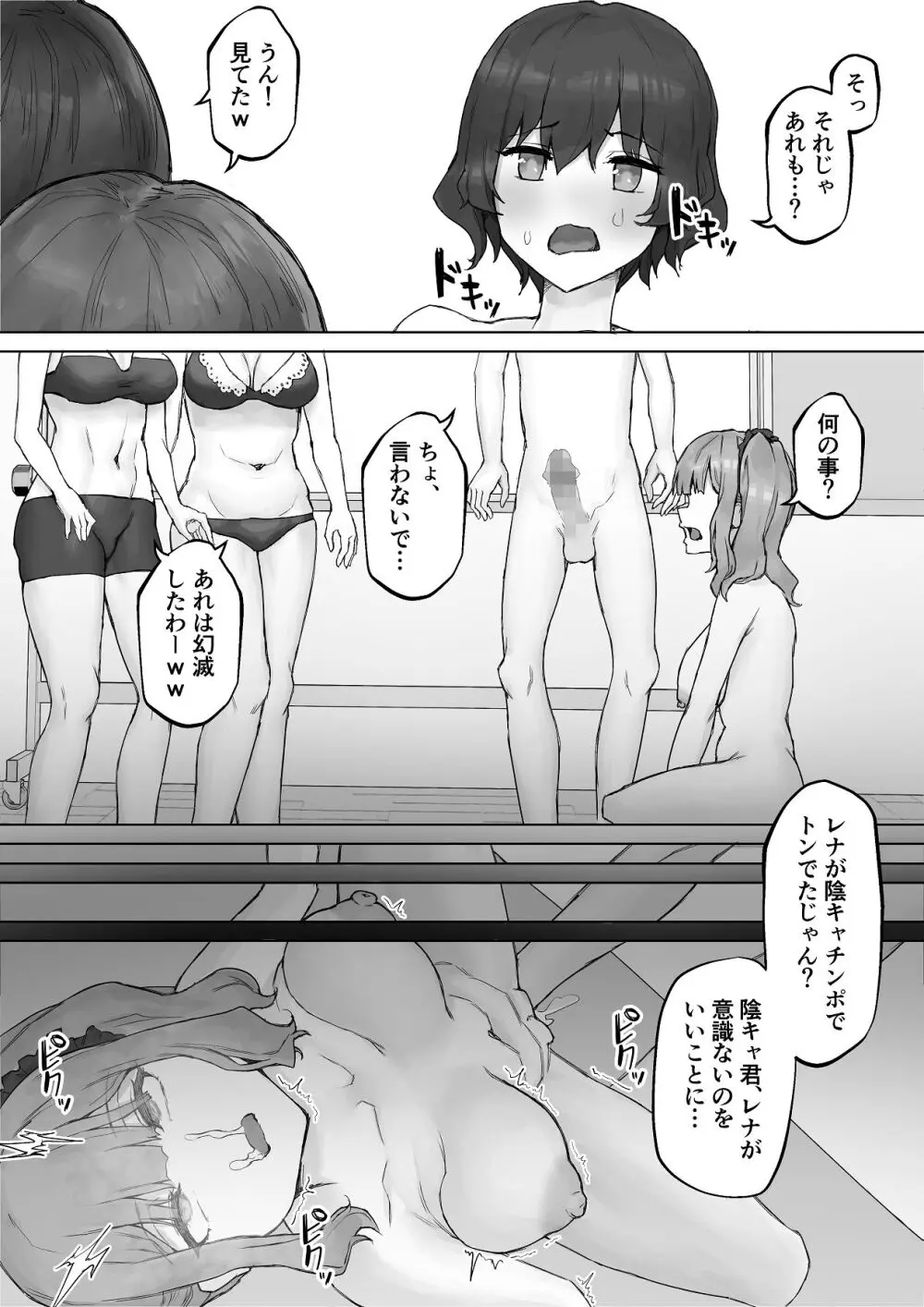 巨乳ギャルはデカチン中毒 〜巨根陰キャを食べつくす〜 Page.44