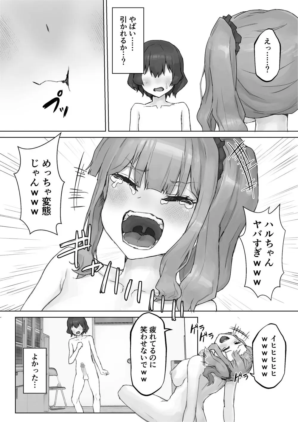 巨乳ギャルはデカチン中毒 〜巨根陰キャを食べつくす〜 Page.46