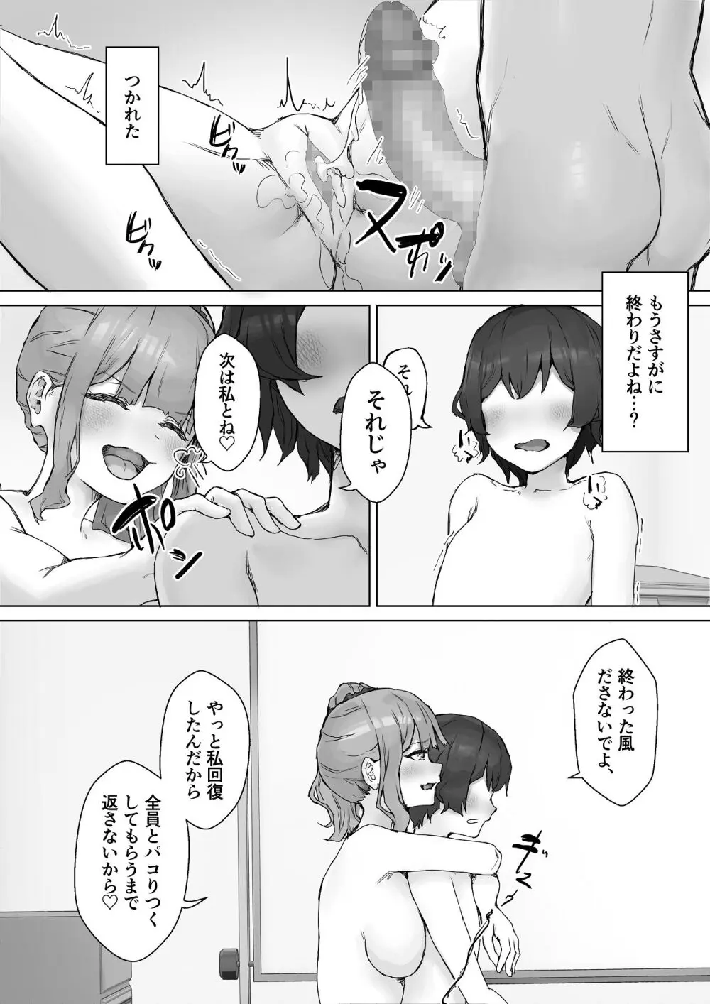 巨乳ギャルはデカチン中毒 〜巨根陰キャを食べつくす〜 Page.64