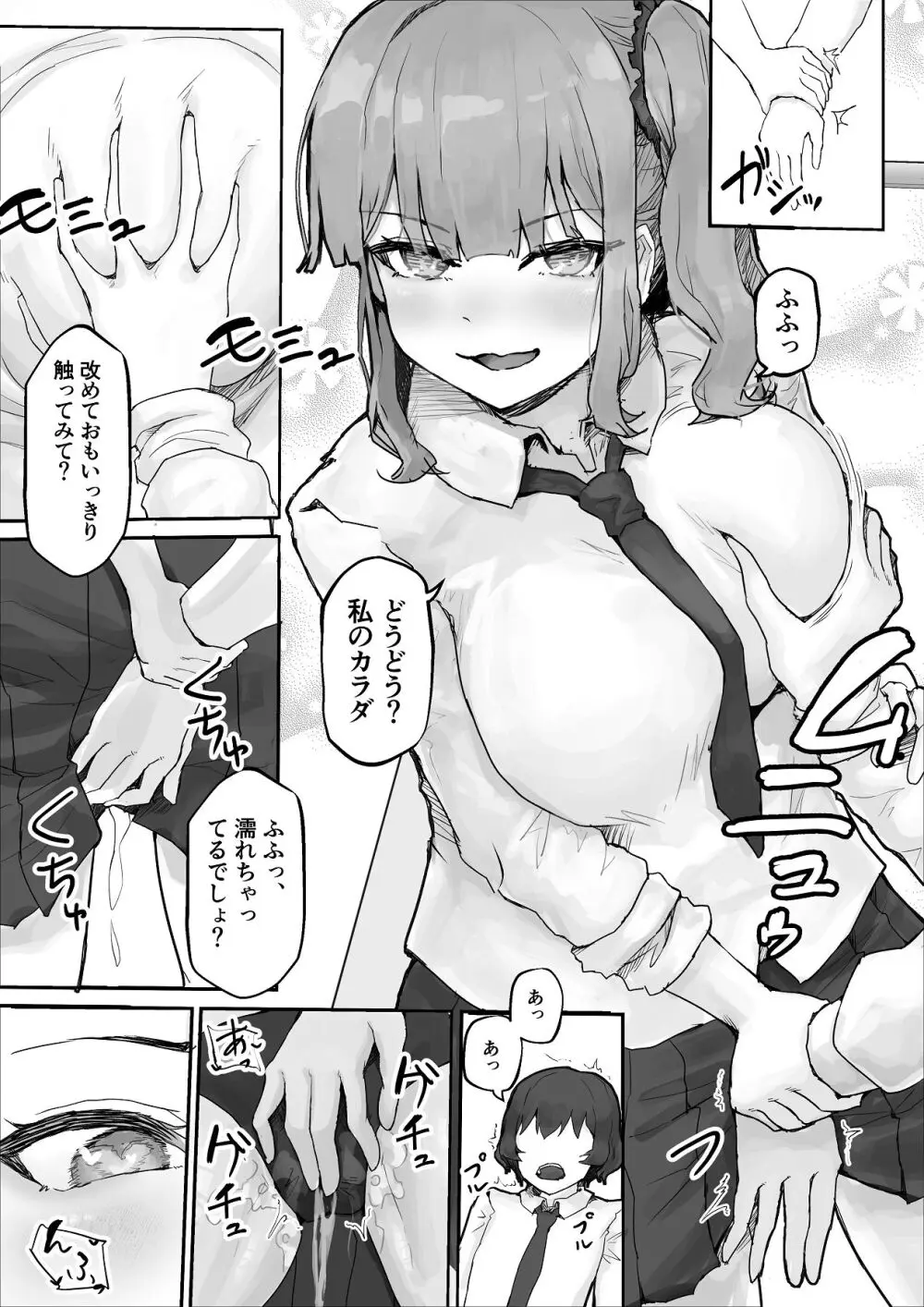 巨乳ギャルはデカチン中毒 〜巨根陰キャを食べつくす〜 Page.7