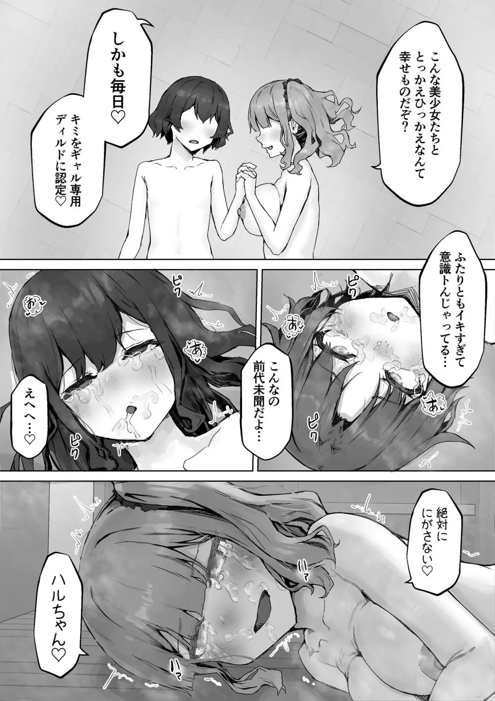 巨乳ギャルはデカチン中毒 〜巨根陰キャを食べつくす〜 Page.71