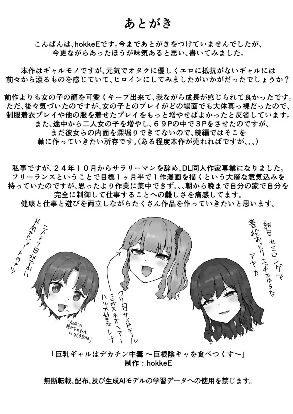 巨乳ギャルはデカチン中毒 〜巨根陰キャを食べつくす〜 Page.72