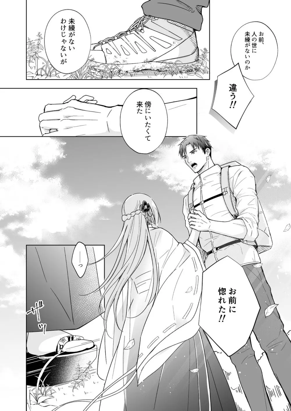 花神の婿 Page.16