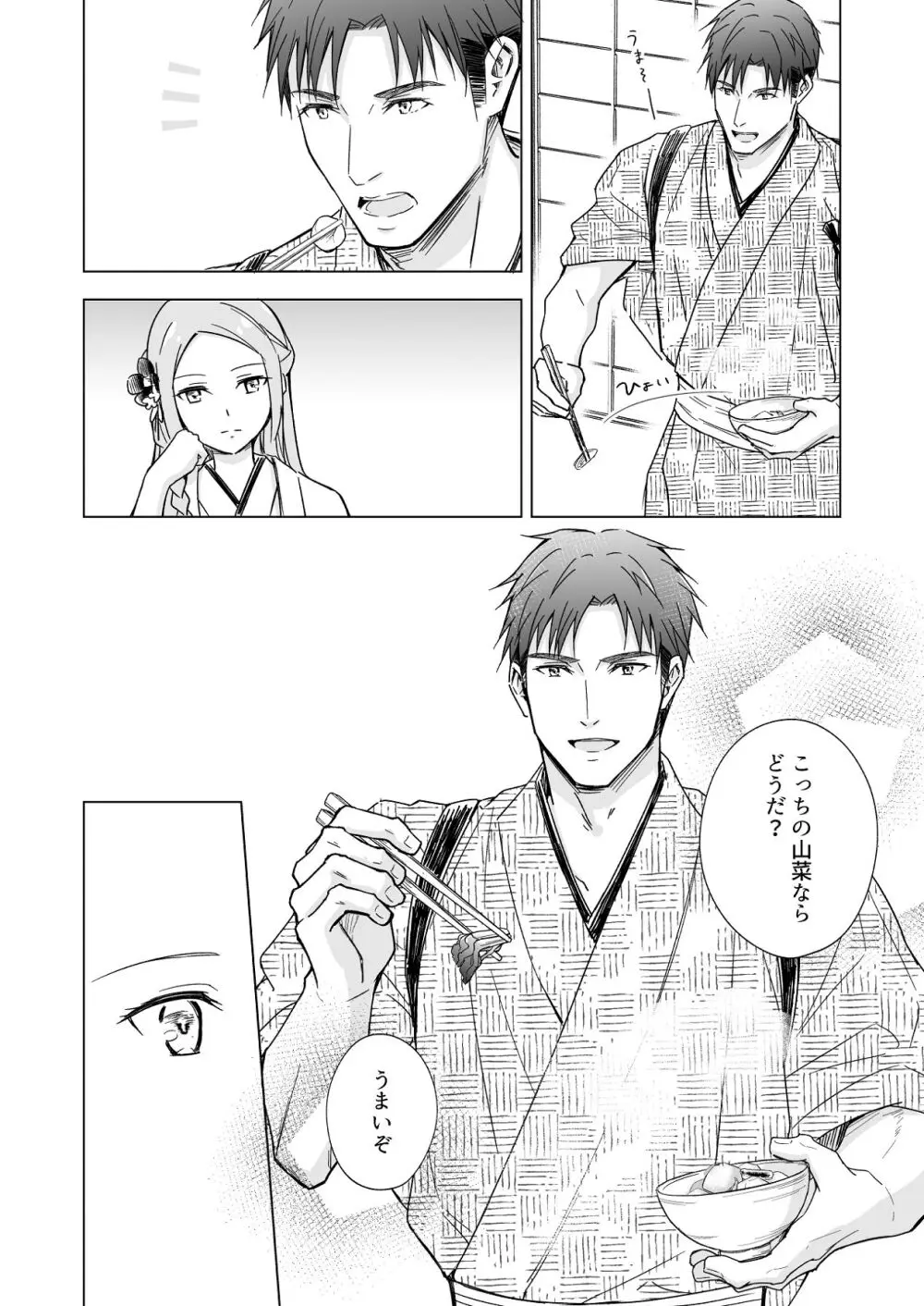 花神の婿 Page.22