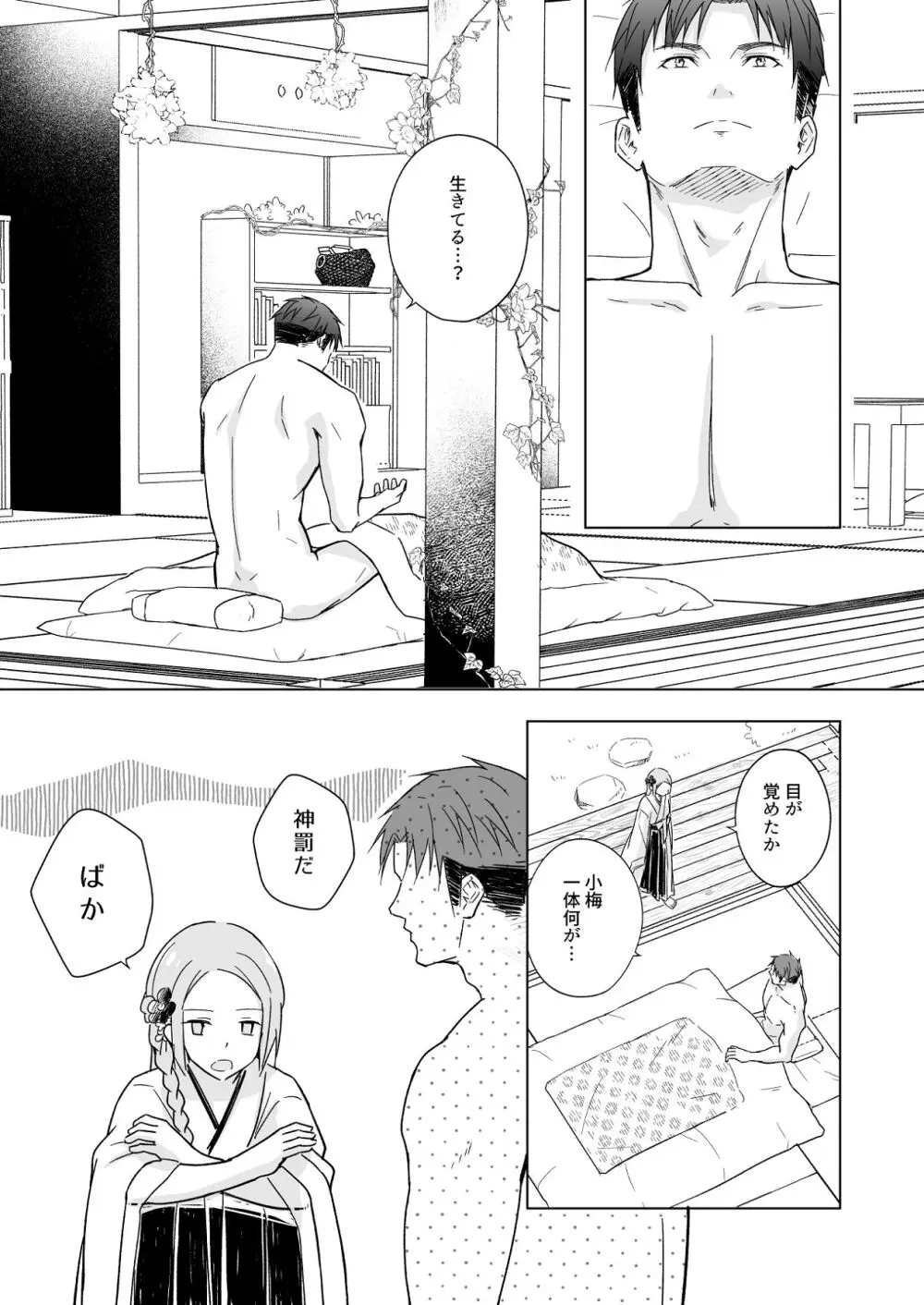 花神の婿 Page.33