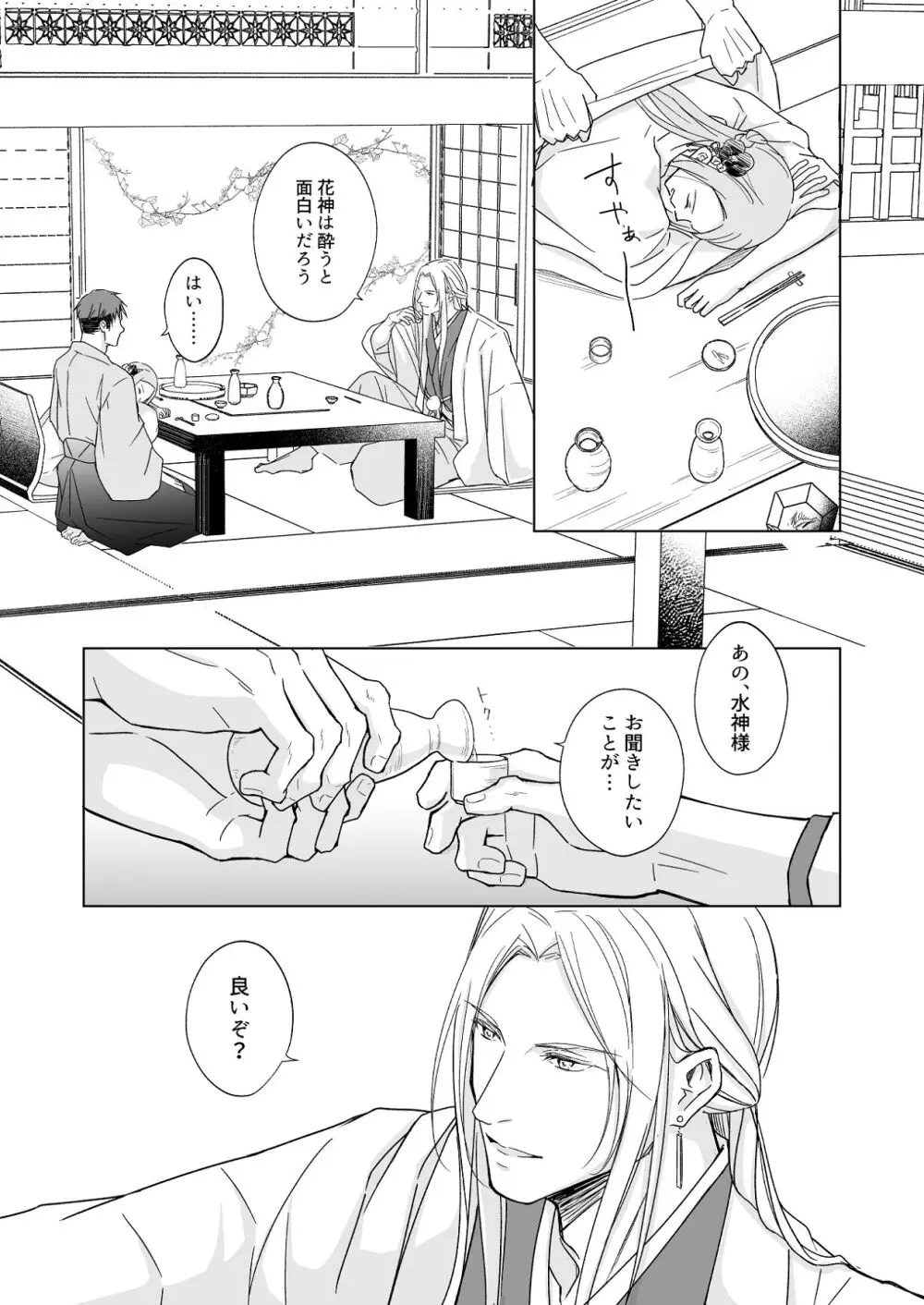 花神の婿 Page.38