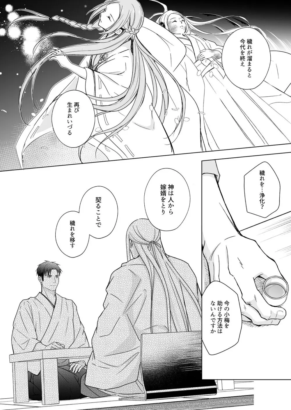 花神の婿 Page.40