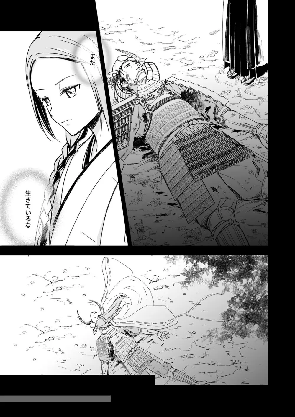 花神の婿 Page.43