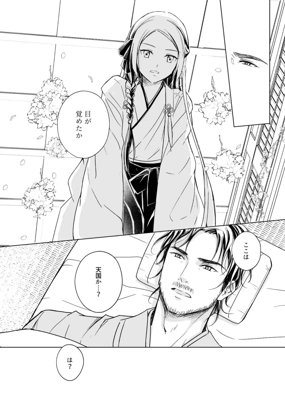 花神の婿 Page.44