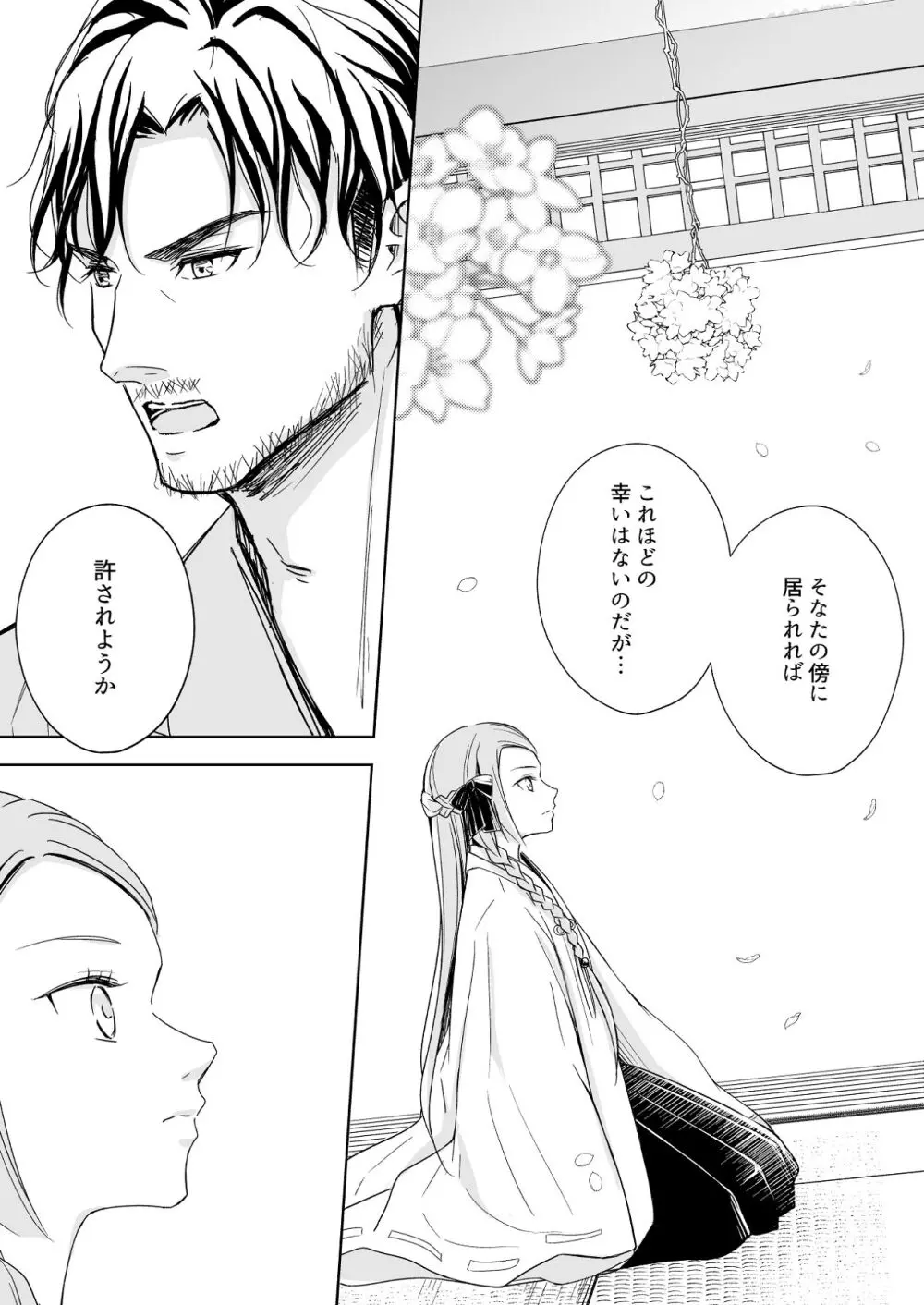 花神の婿 Page.47