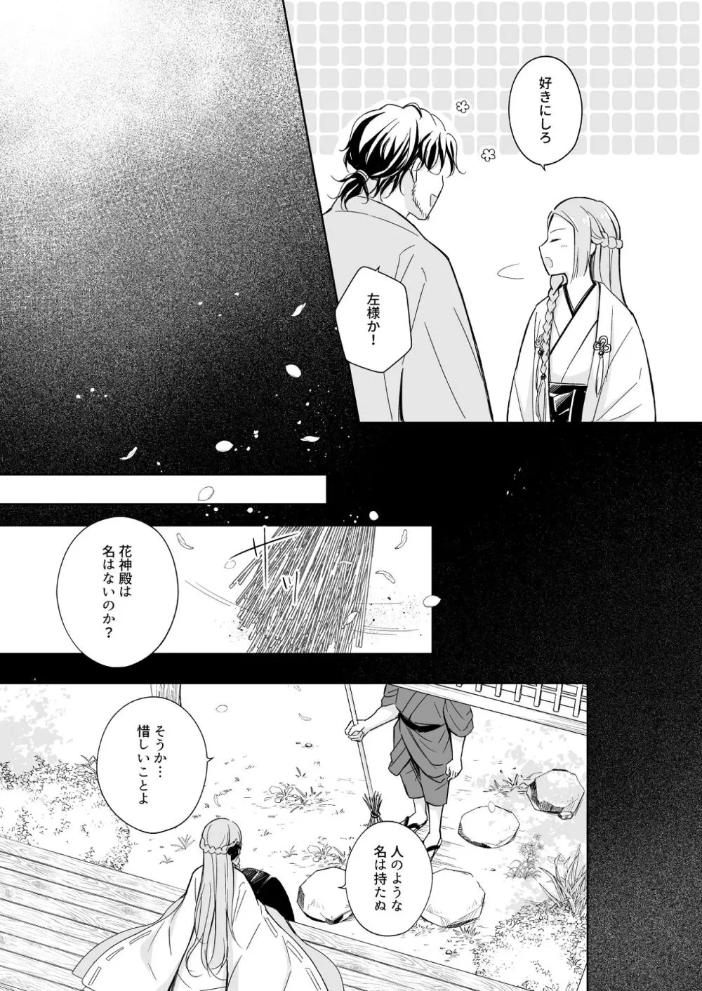 花神の婿 Page.48
