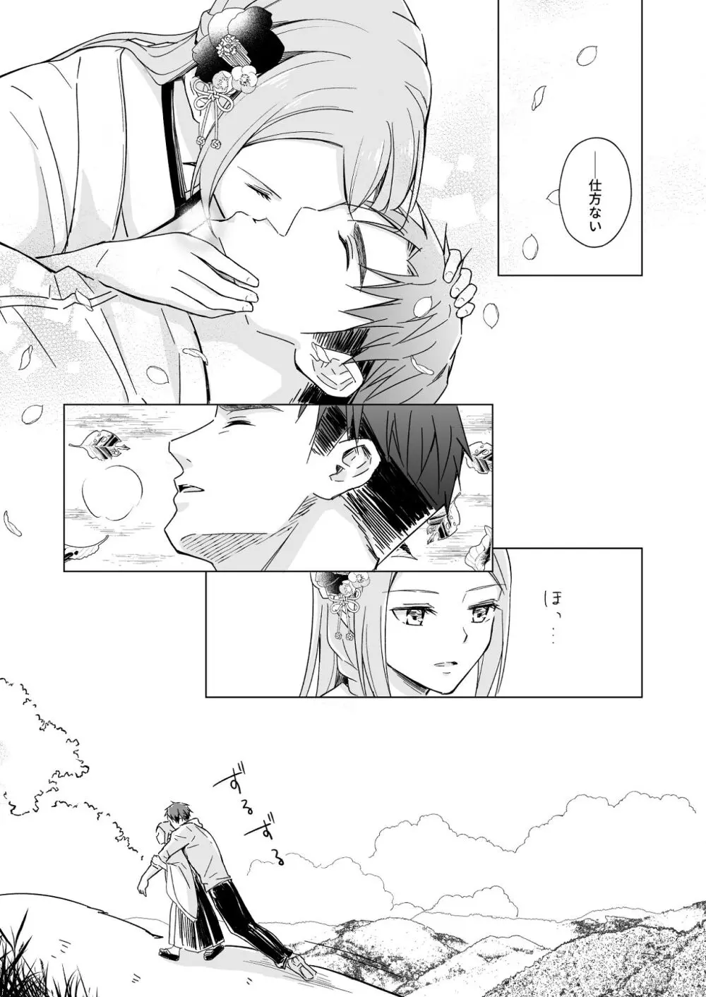 花神の婿 Page.5