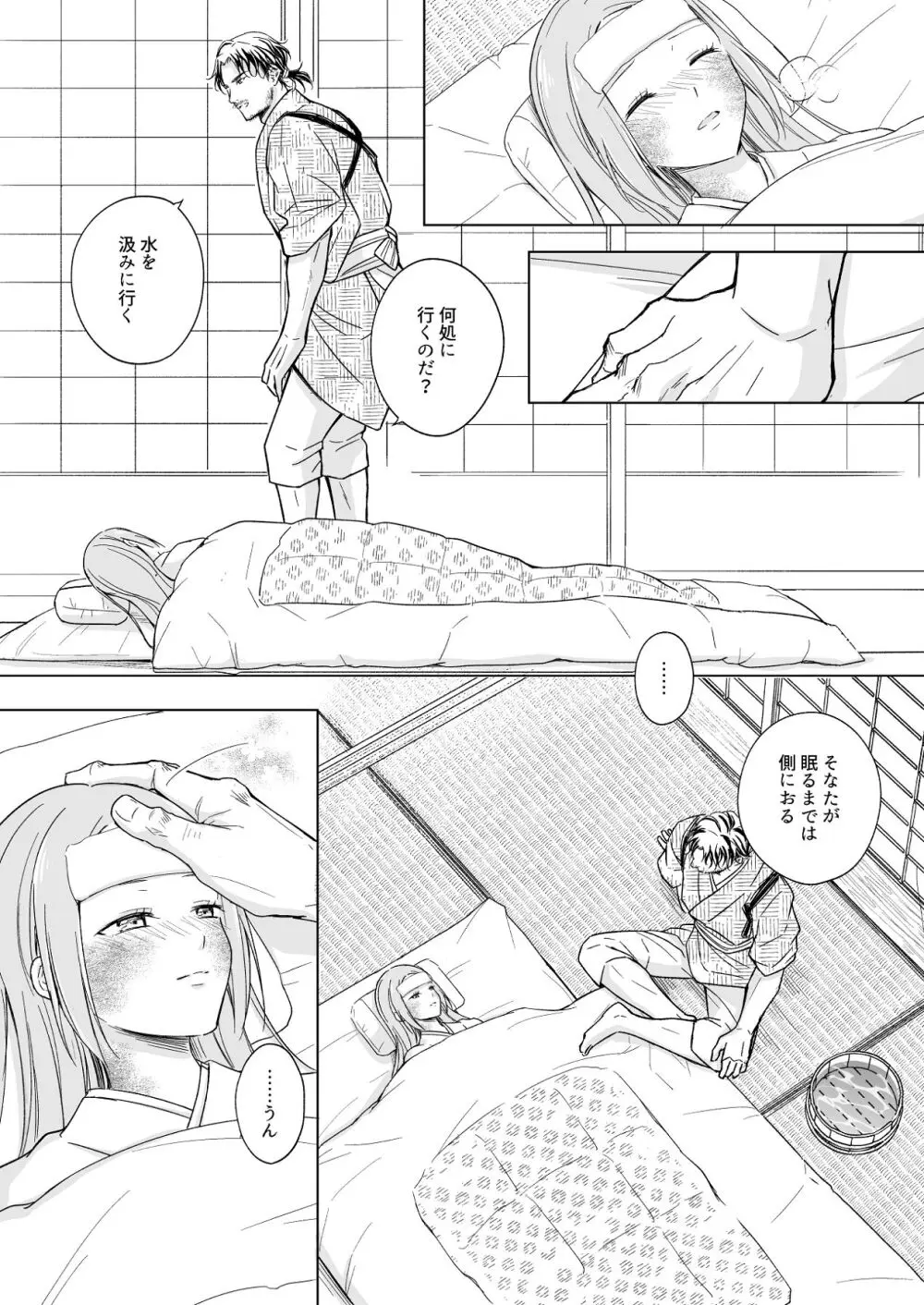 花神の婿 Page.53