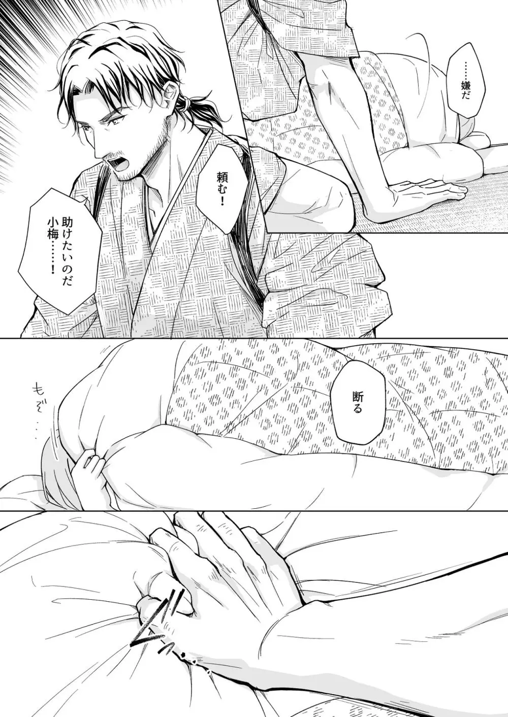 花神の婿 Page.58